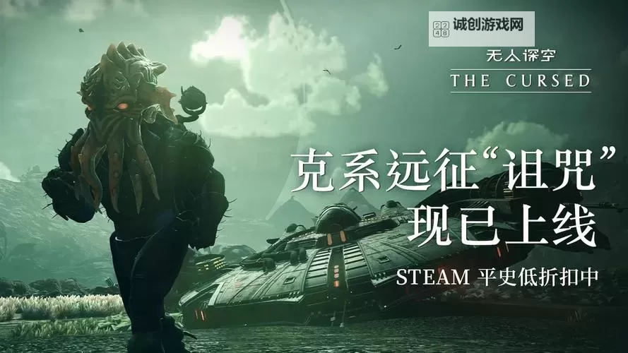 《无人深空》诅咒远征流程实况解说图1