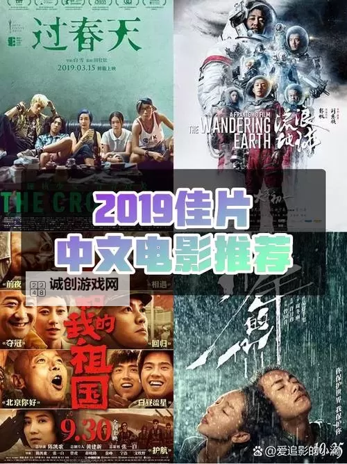 盘点:2019年最好看的中文电影大全推荐图1