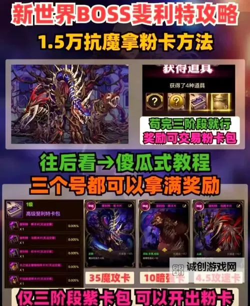 《地下城与勇士手游(DNF手游)》菲利特打法教程 新世界BOSS怎么打图1