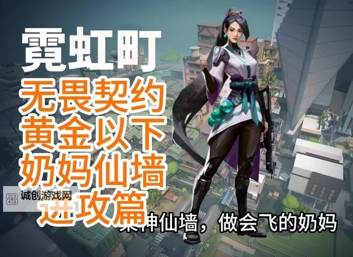 《无畏契约》霓虹町蝰蛇封烟点位分享图1