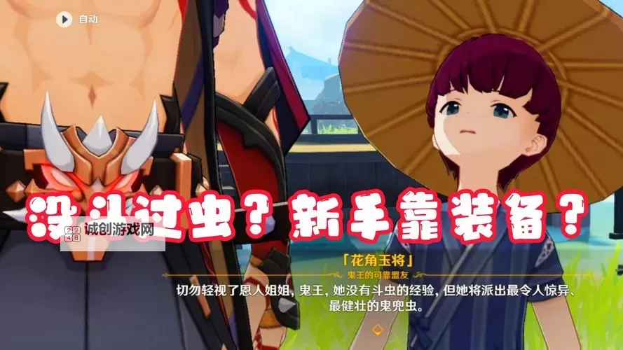 《原神》攻略之：荒泷斗虫修行第四天怎么打 少说废话斗虫拿满奖励攻略图2