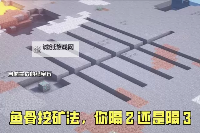 《我的世界》挖矿必备知识及技巧 我的世界怎么挖矿图1
