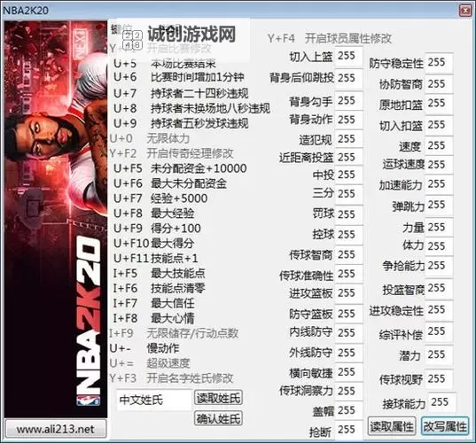《NBA2K16》修改器使用教程 不用手柄改键方法图1