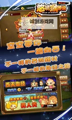 悠嘻猴传说电脑版下载 最全悠嘻猴传说电脑版攻略图1