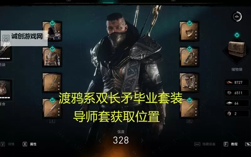 《刺客信条英灵殿》导师套装获得位置 导师套装在哪里图1