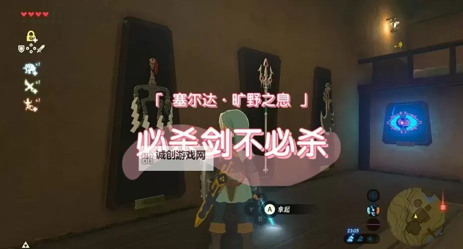 《塞尔达传说王国之泪》前期拔大师剑方法教学 前期怎么获得大师剑图1