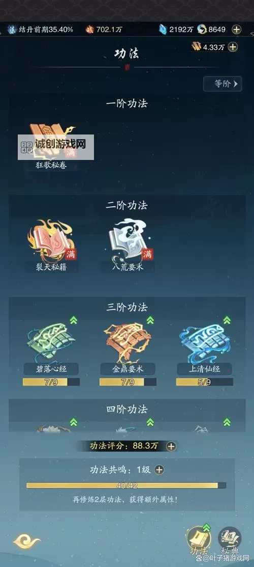 《踏风行》新手攻略:仙盟玩法详解图1