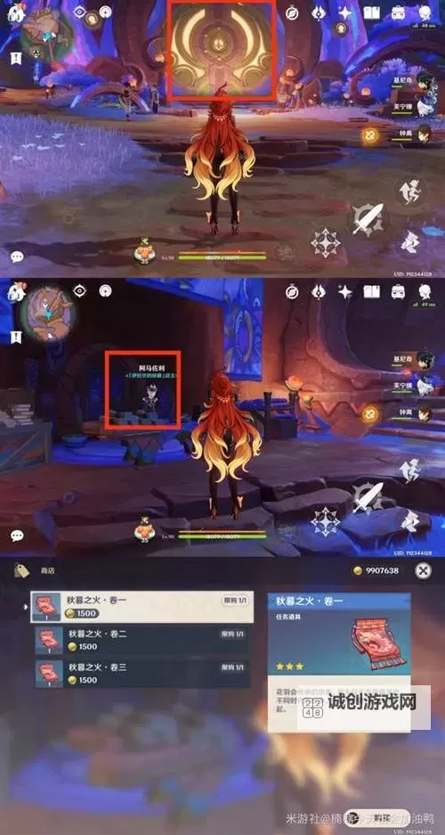 《原神》尘世巡游第二辑所需图书获取位置图1