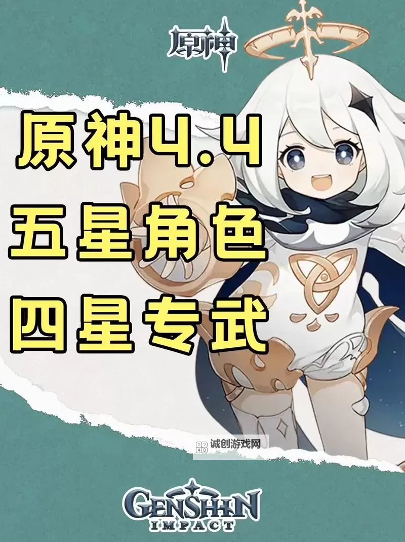 《原神》四星单手剑强度分析图2