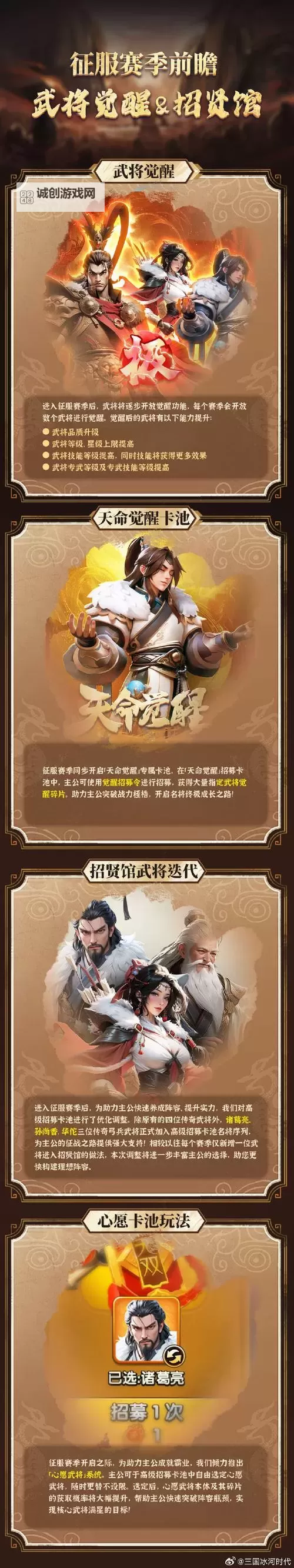 《热血三国3》新人王任务结束时推恩令影响名次么图1