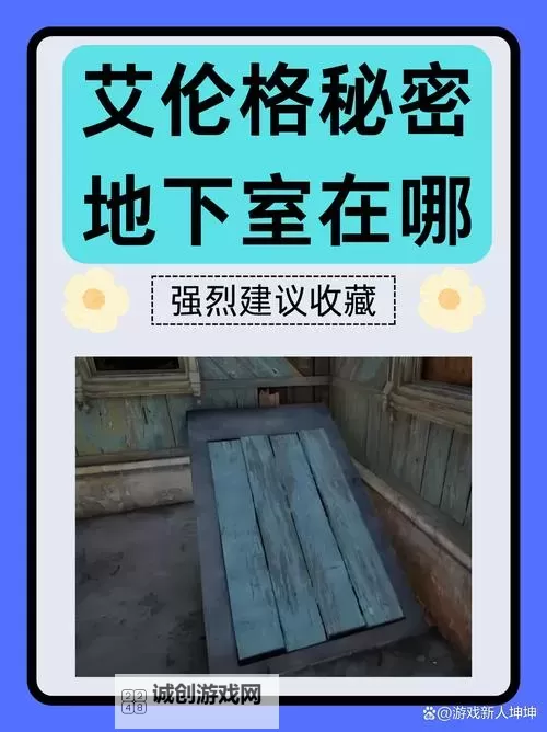《哥谭骑士》地下室鸟影谜题解法 地下室隐藏通道在哪图1