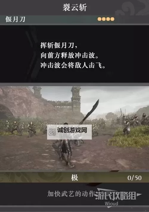 《真三国无双起源》扩散矢武艺效果及获取方法 扩散矢怎么解锁图1