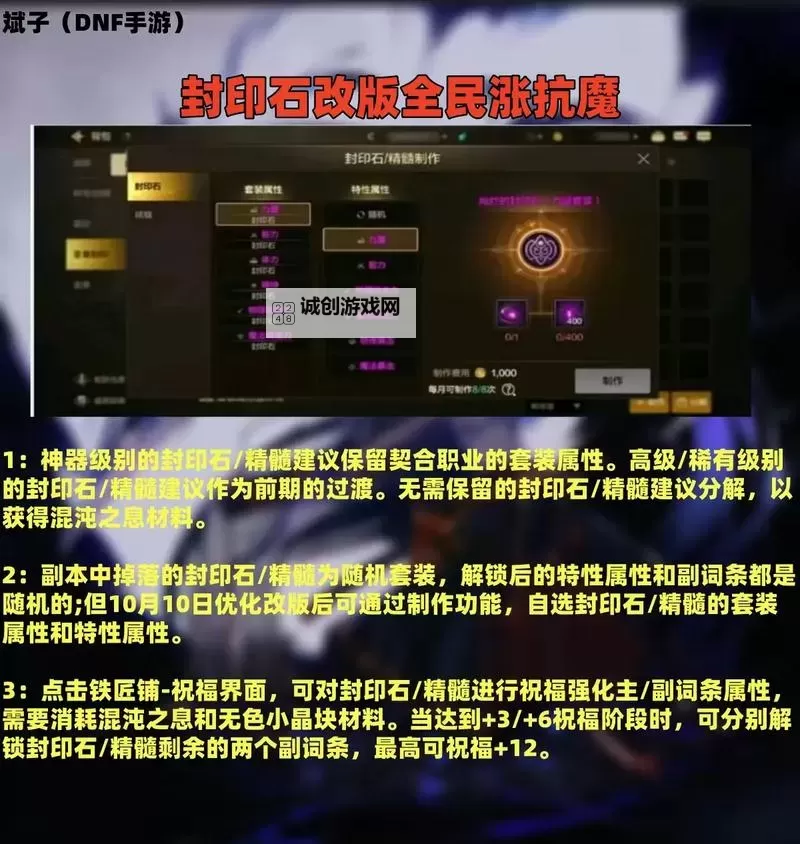 地下城与勇士起源手游魔力封印怎么解锁？ DNF手游魔力封印解锁条件！图1