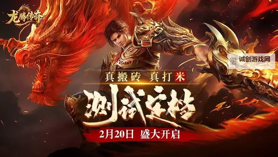 龙腾传奇电脑版下载 龙腾传奇电脑版的安装使用方法图2