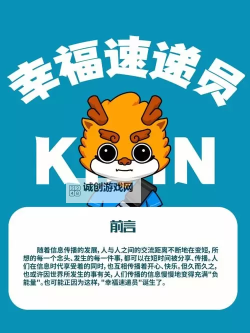 心愿成真：愿望速递员的奇幻之旅图1