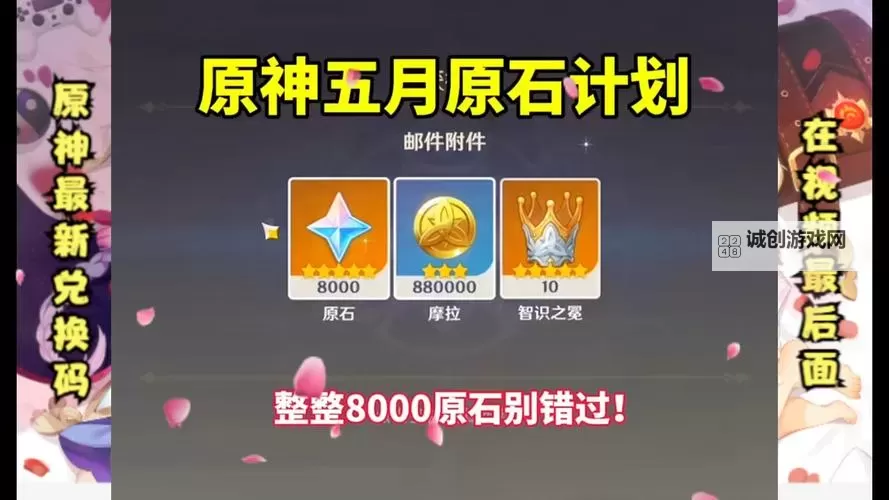 《原神》4.8版本前瞻节目兑换码及内容汇总 原神4.8更新了什么图1