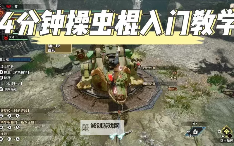 《怪物猎人荒野》操虫棍招式操作与连招教学 操虫棍怎么玩图1