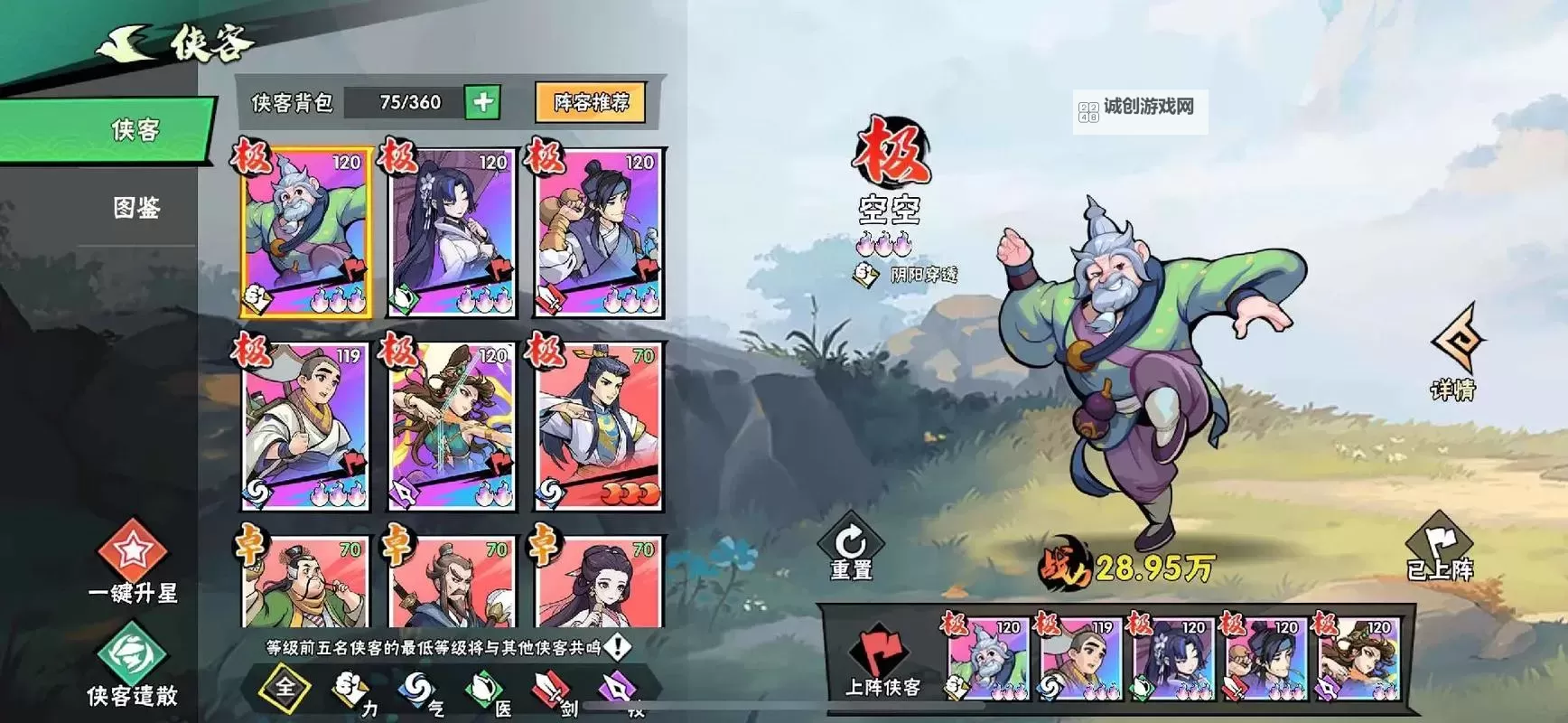 《大剑仙》侠客推荐  《大剑仙》弟子侠客选谁好？图1