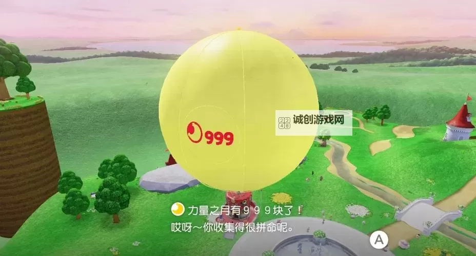 《超级马里奥奥德赛》汪汪超级好球月亮获得攻略 汪汪超级好球月亮怎么获得图1