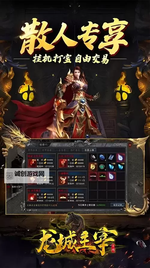 龙城主宰电脑版下载 电脑玩龙城主宰模拟器哪个好?图2