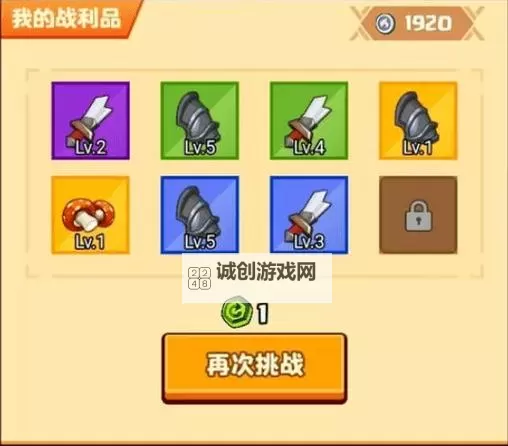 疯狂骑士团战利品应该怎么选 疯狂骑士团战利品推荐选择技巧图1