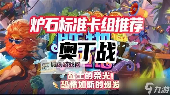 《炉石传说》奥丁战卡组分享及赢点解析图1