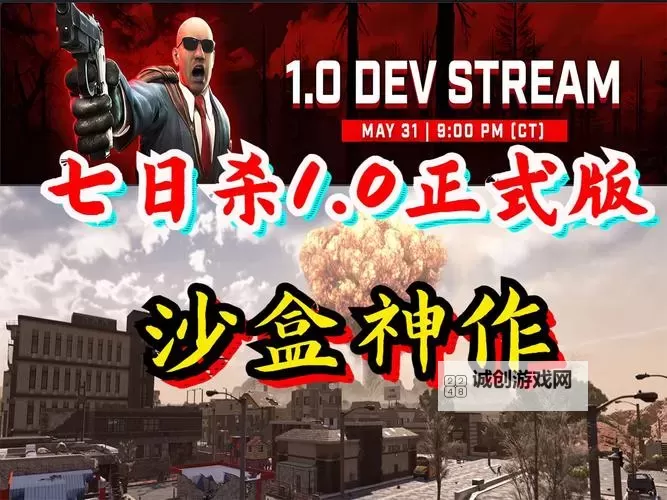 《七日杀》1.0版新增套装效果一览 正式版新增了哪些套装图1