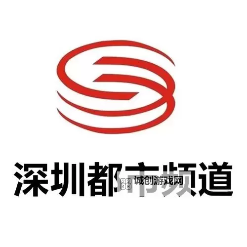 【最新动态】深圳都市频道直播全报道:都市生活新视角图1