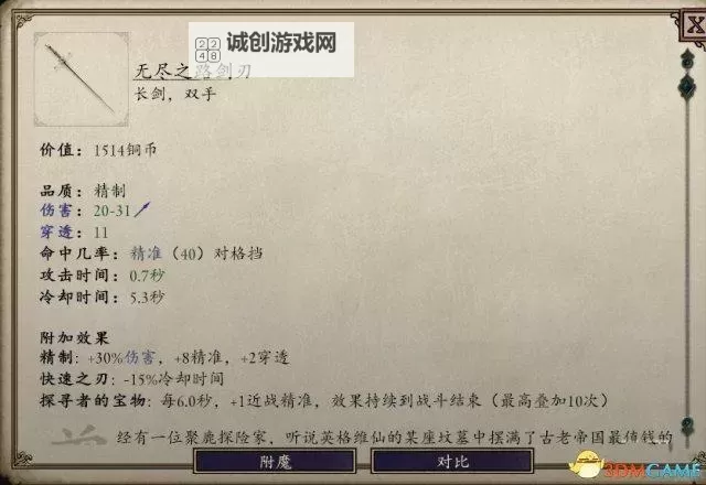 《永恒之柱》武器速度图文详解图1