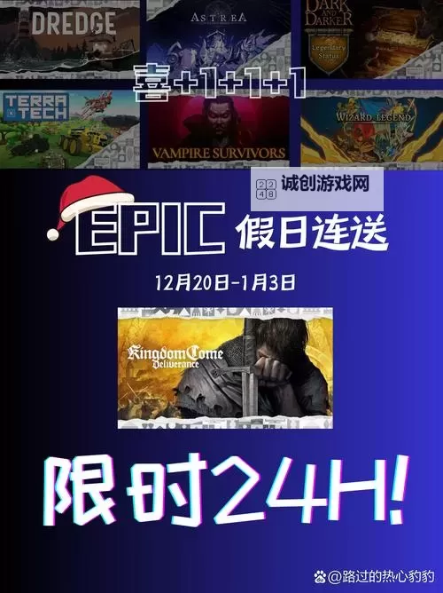 国服Epic圣诞活动1月3日送什么游戏图1