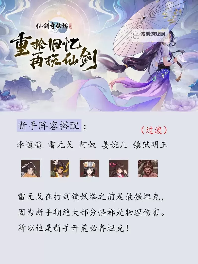 《仙剑奇侠传新的开始》攻略：逍遥周末问答图1