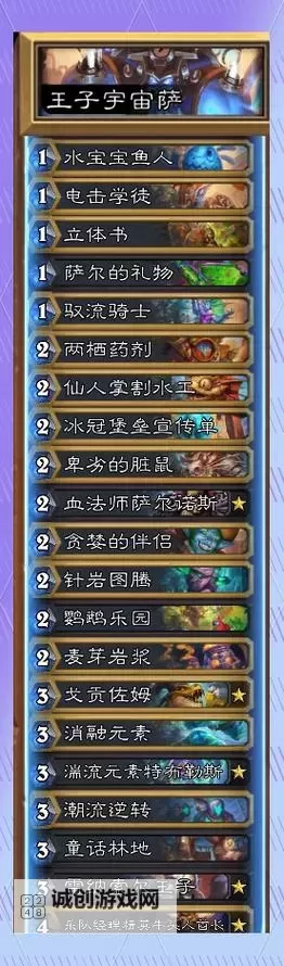 《炉石传说》标准模式宇宙萨卡组推荐 宇宙萨怎么构筑图1