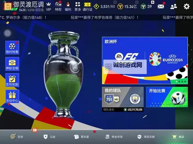 足球世界杯电脑版下载 最全足球世界杯电脑版攻略图2