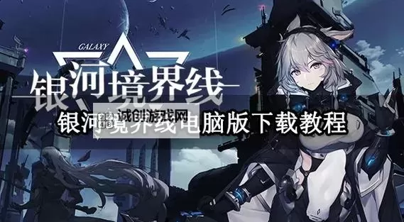 境界电脑版下载 境界电脑版安卓模拟器推荐图2