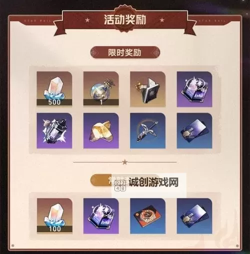 《崩坏星穹铁道》磐岩镇斗技表演赛活动介绍图1