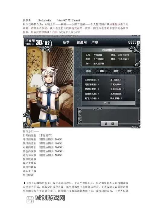 重生日电脑版下载 最全重生日电脑版攻略图1