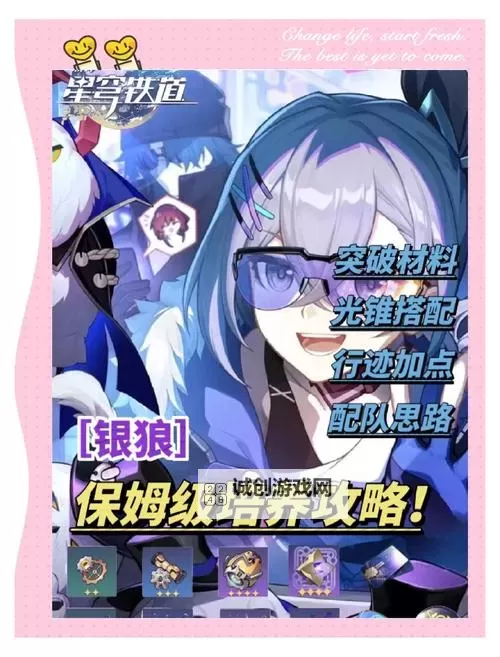 《崩坏星穹铁道》1.1版银狼全方位上手指南 银狼技能解析与出装、配队教程图2