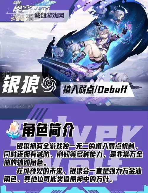 《崩坏星穹铁道》1.1版银狼全方位上手指南 银狼技能解析与出装、配队教程图1