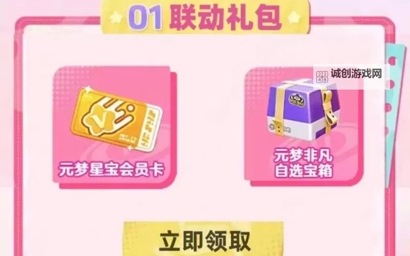 《元梦之星》微信现金红包领取方法图2