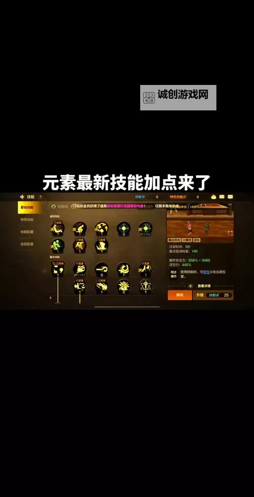 《地下城与勇士手游（DNF手游）》元素技能加点与装备搭配攻略 元素怎么加点图2