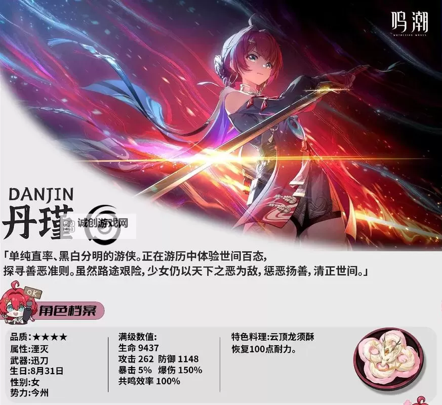 《鸣潮》暗主+丹瑾平民低造价队伍构筑攻略图1