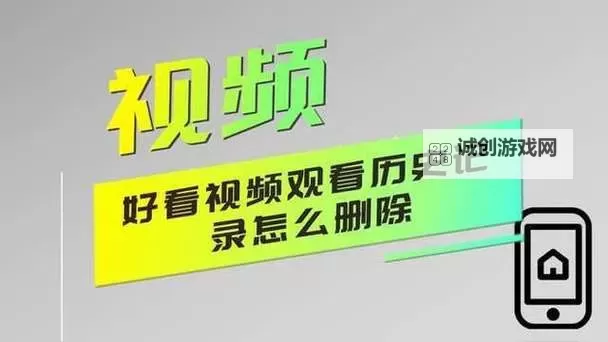 如何快速删除视频观看历史教程：怎么删除视频观看历史的方法与步骤图1