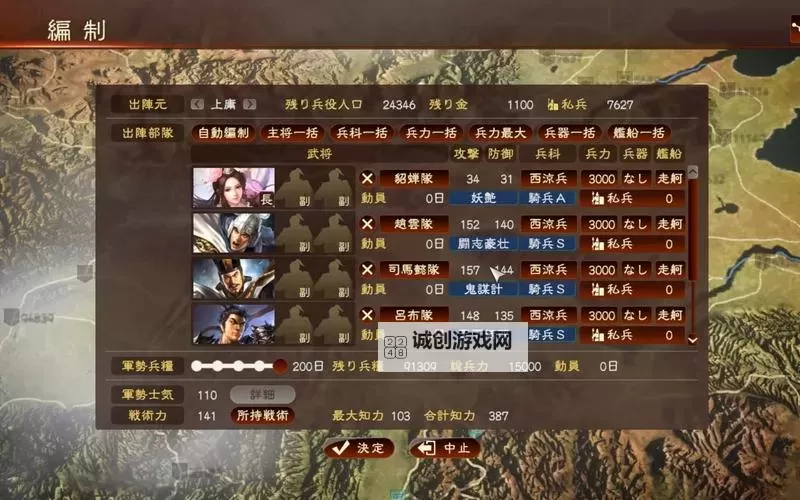 《三国志13威力加强版》单挑及委托玩法技巧图1