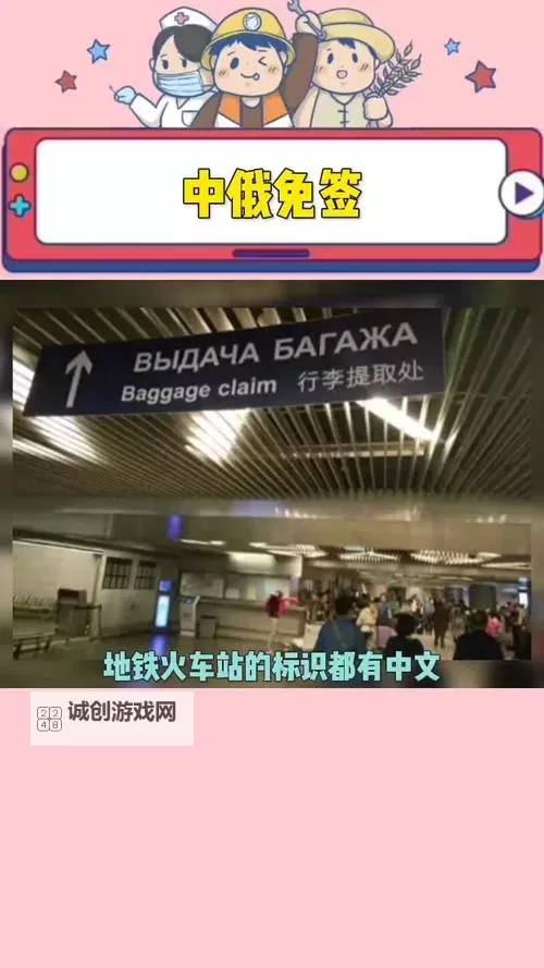 中俄免签最新通知：最新官方公告解读图1