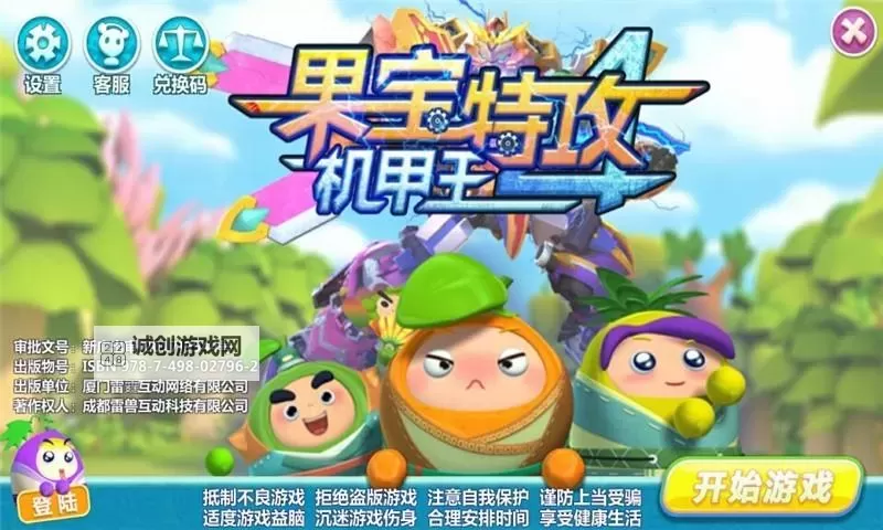 果宝特攻4铠魂突击电脑版下载 电脑玩果宝特攻4铠魂突击模拟器推荐图1