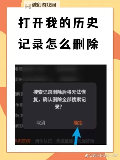 如何快速删除视频观看历史教程：怎么删除视频观看历史的方法与步骤图2