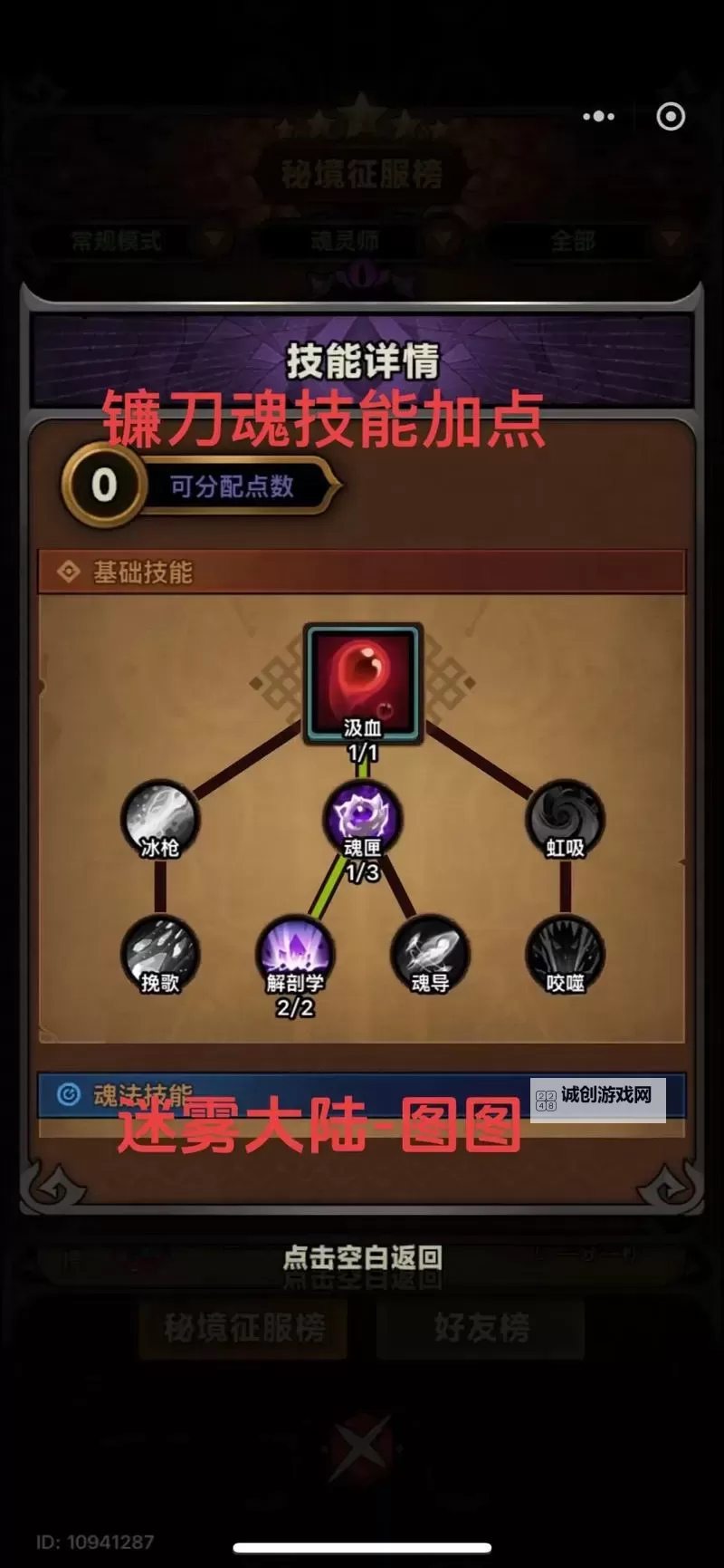 《讨鬼传极》锁镰配魂及玩法技巧 锁镰怎么配魂图2