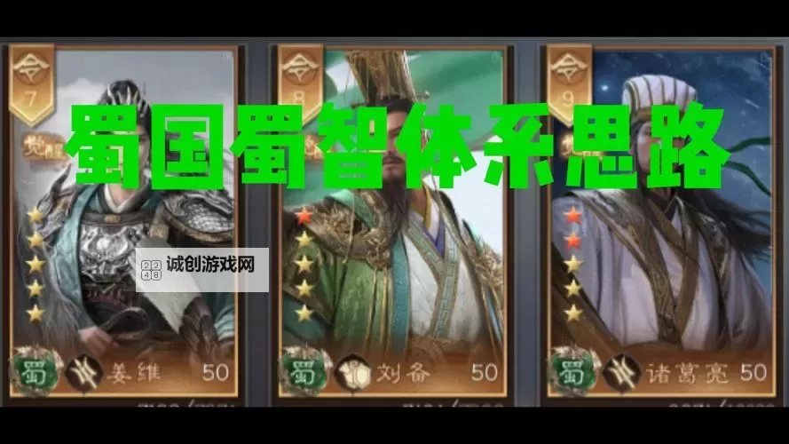 《三国群英传鸿鹄霸业》刘备姜维体系详解！图1