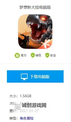 勇士与梦想大陆电脑版 电脑玩勇士与梦想大陆模拟器下载、安装攻略教程图2