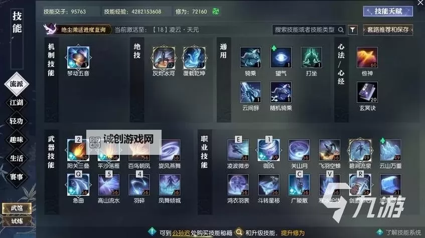 《逆水寒手游》公测必拿技能推荐图1